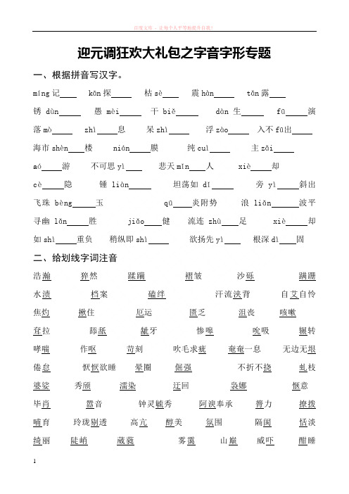 鄂教版语文九上生字词及文言文复习 (1)