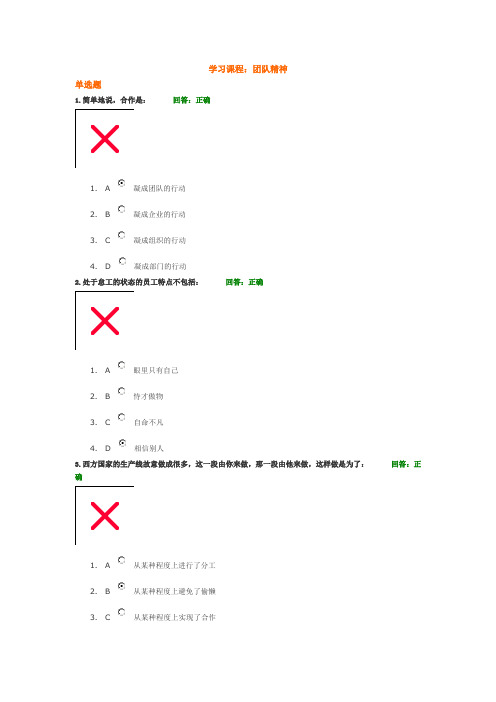 团队精神答案