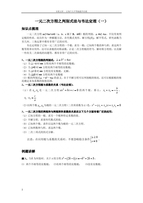 一元二次方程之判别式法与韦达定理