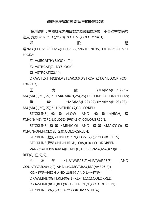 通达信庄家转强走妖主图指标公式