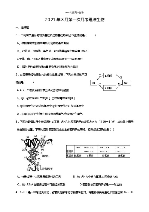 安徽凤阳艺荣高考补习学校最新第一次月考理综生物