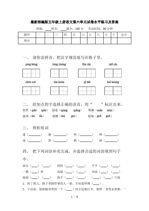 最新部编版五年级上册语文第六单元试卷水平练习及答案