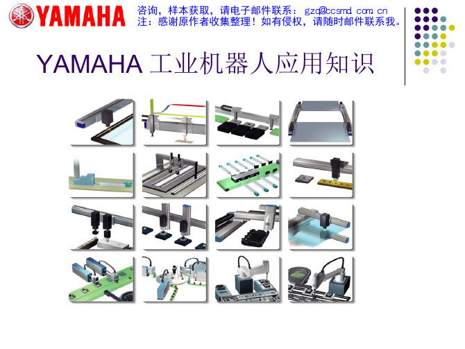 雅马哈工业机器人应用实例