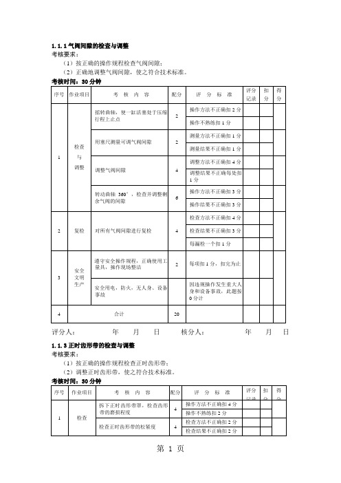 汽车维修中级工操作考题中级维护word精品文档8页