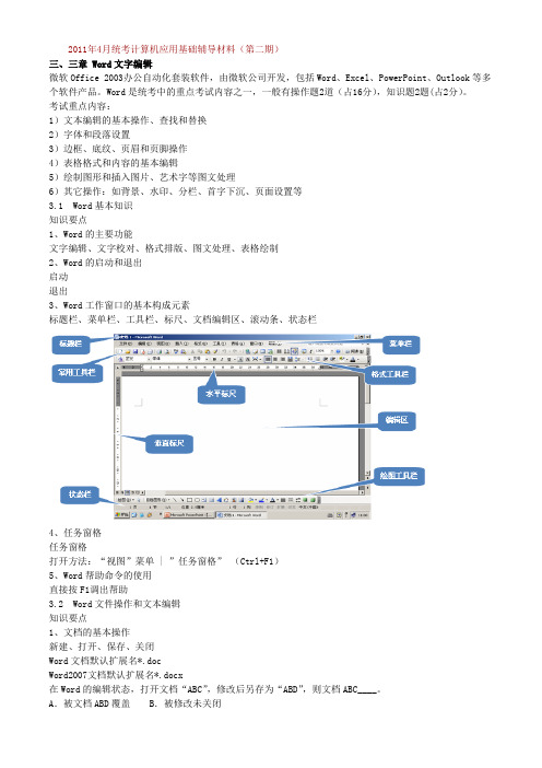 计算机应用基础统考复习(第2期)