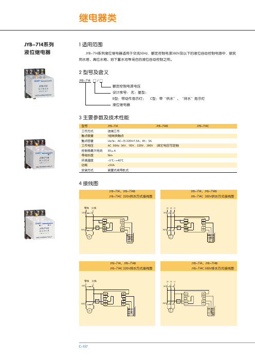 JYB-714系列 液位继电器 说明书