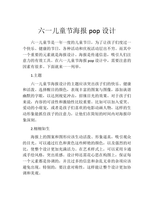 六一儿童节海报pop设计