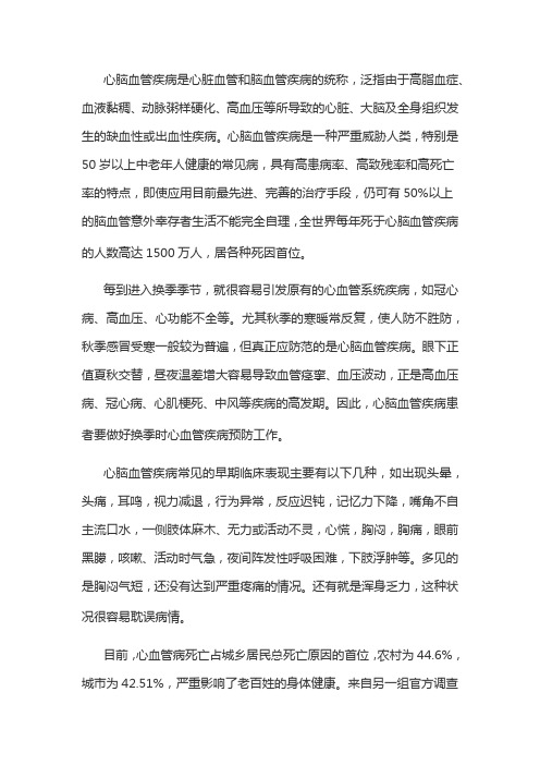 心脑血管疾病患者发病因素