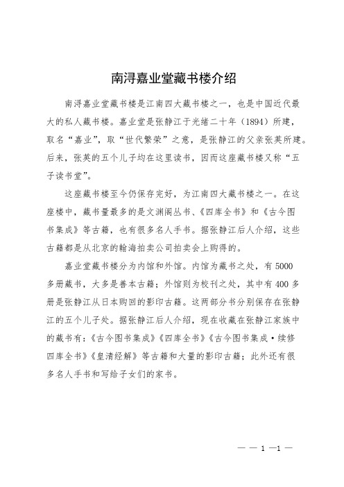 南浔嘉业堂藏书楼介绍