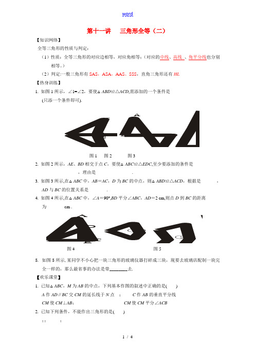 七年级数学下册  第十一讲 全等三角形(二)同步练习 北师大版