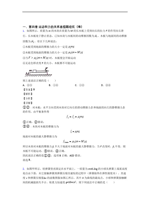 浙江省宁波市咸祥中学上册运动和力的关系单元综合测试(Word版 含答案)