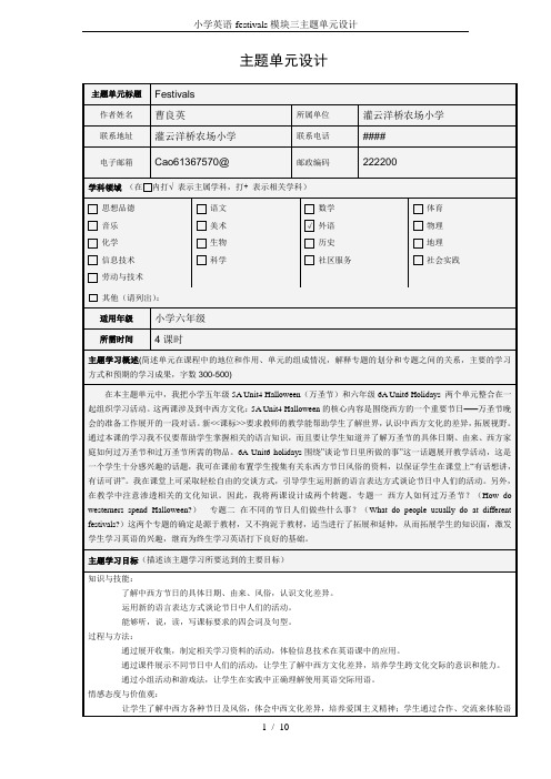 小学英语-festivals模块三主题单元设计