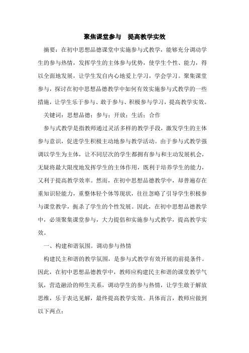 聚焦课堂参与 提高教学实效