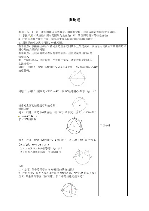 苏科初中数学九年级上册《2.4 圆周角》教案 (2)-精编.doc