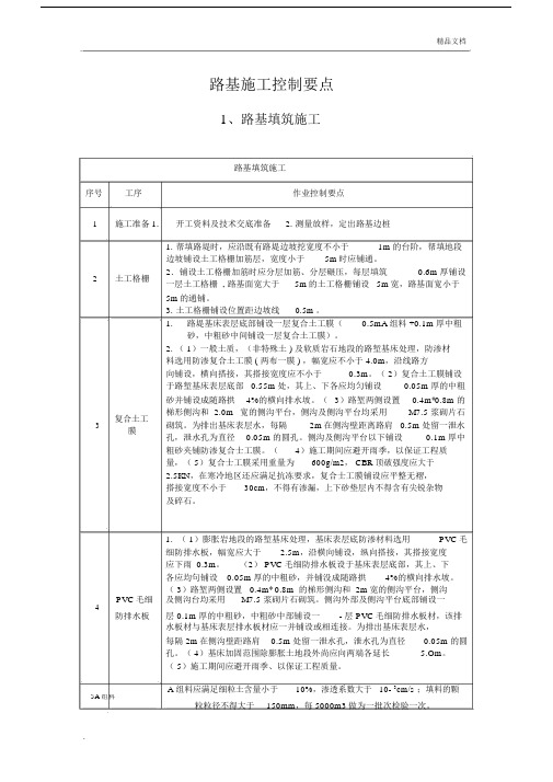 路基施工控制要点总结.docx