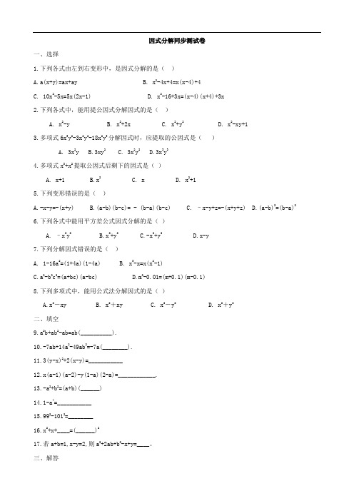 因式分解的测试题及答案