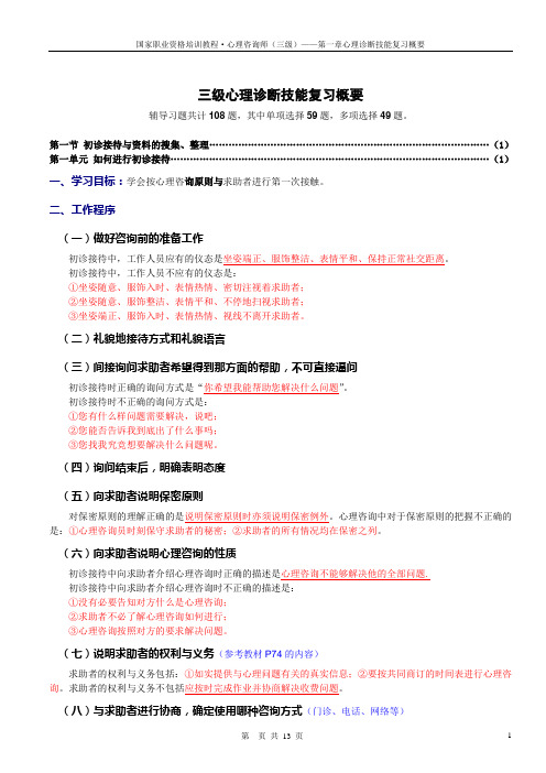 三级心理诊断技能复习概要