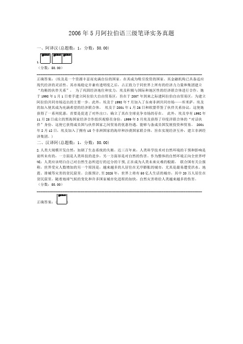 2006年5月阿拉伯语三级笔译实务真题