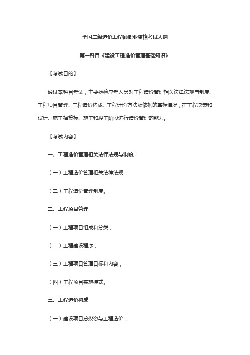 2019年全国二级造价工程师职业资格-建设工程造价管理基础知识