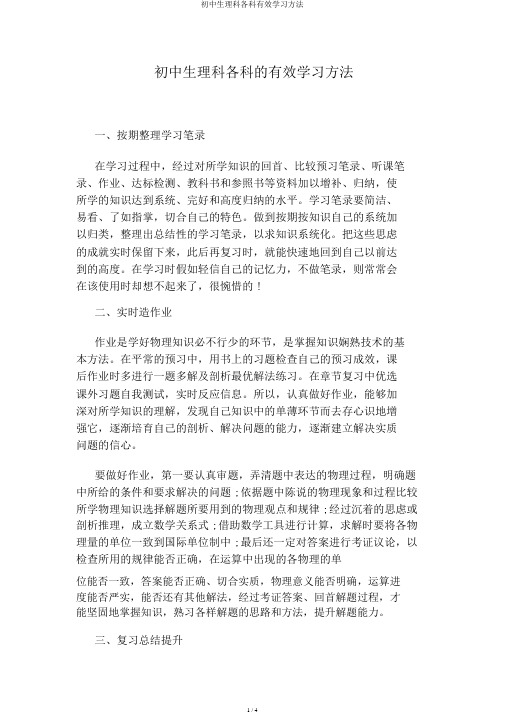 初中生理科各科有效学习方法