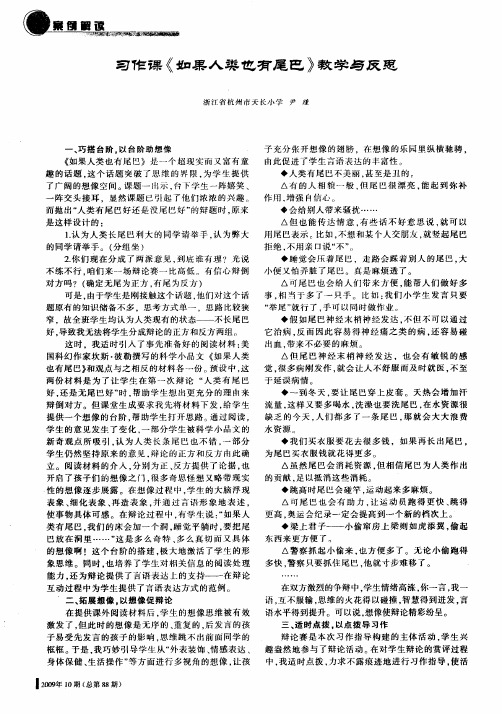 习作课《如果人类也有尾巴》教学与反思