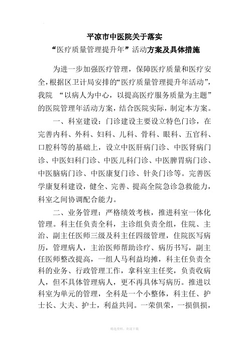 关于落实医疗核心制度的实施