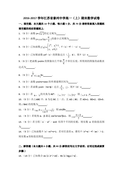 新课标人教版高一(上)期末数学试卷(含答案解析)