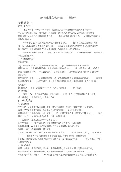 物理集体备课教案《摩擦力》