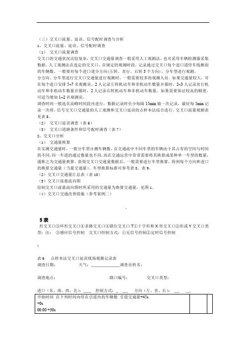 交叉口通行能力计算HCMword文档良心出品