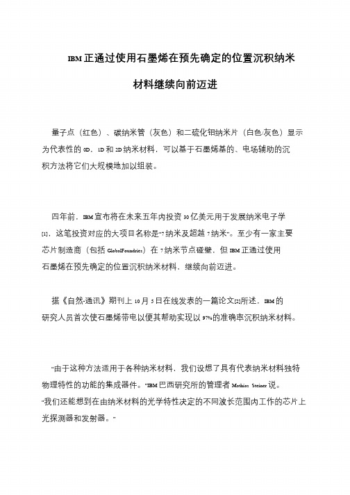 IBM正通过使用石墨烯在预先确定的位置沉积纳米材料继续向前迈进
