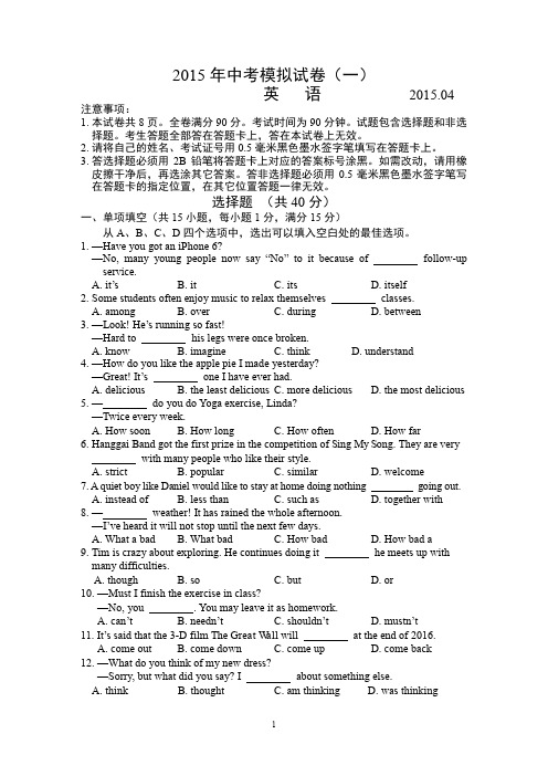 2015联合体一模英语试卷