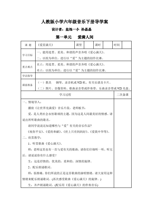 六年级音乐下册导学案