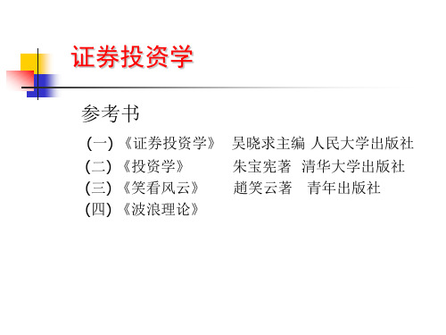 证券投资学本科