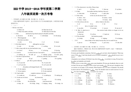 八年级英语下册第一次月考卷