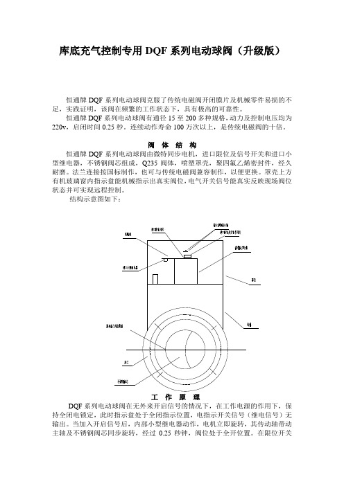 新电动球阀说明书