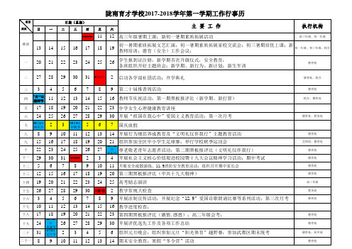 2017下总行事历