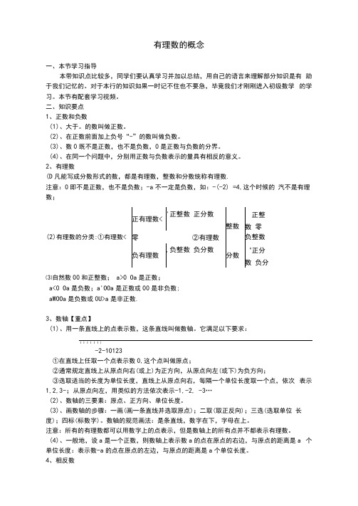 七年级数学上全册知识点整理(完美版)