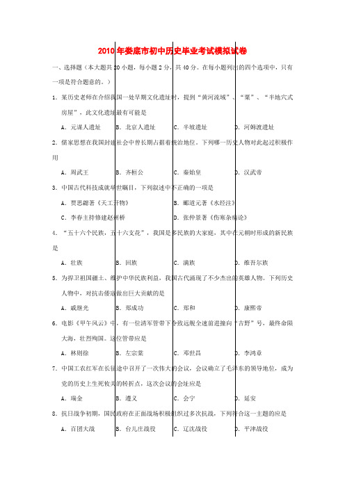 湖南省娄底市2010年中考模拟历史试卷(六)