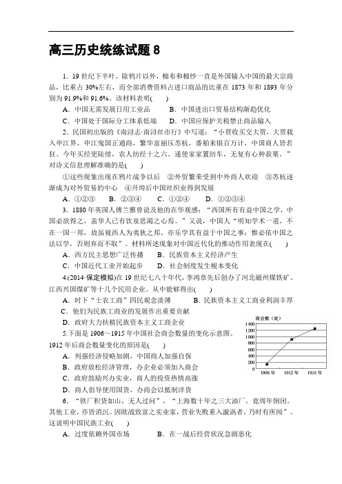 陕西省澄城县寺前中学高三历史统练试题8 Word版含答案