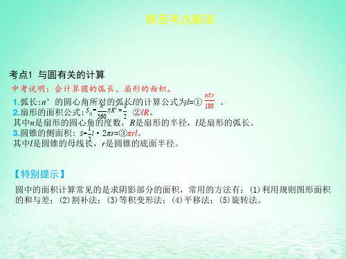 2019届中考数学复习第六章圆6.3与圆有关的计算课件