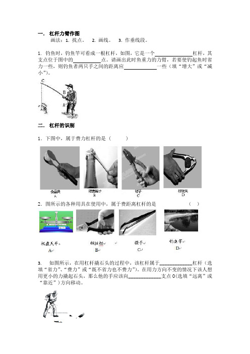 杠杆考点考试题型全面总结