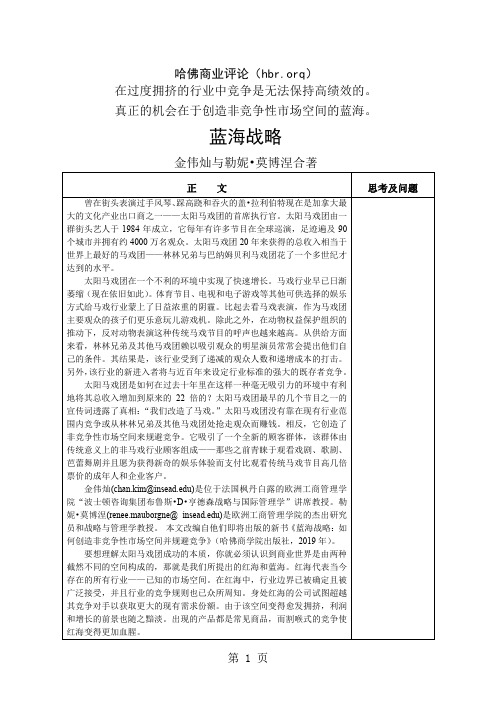 浅析蓝海战略共12页word资料