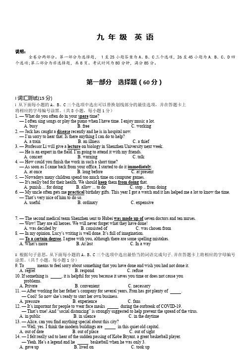 2020年深圳市中考模拟英语试卷(含答案)(5月份)