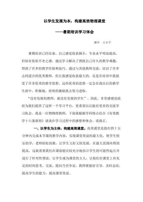以学生发展为本,构建高效物理课堂