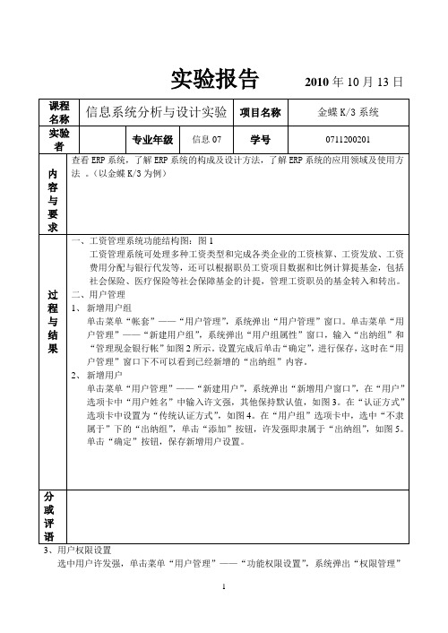 金蝶K3系统实验报告