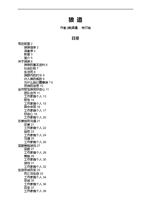 电子书狼道知识