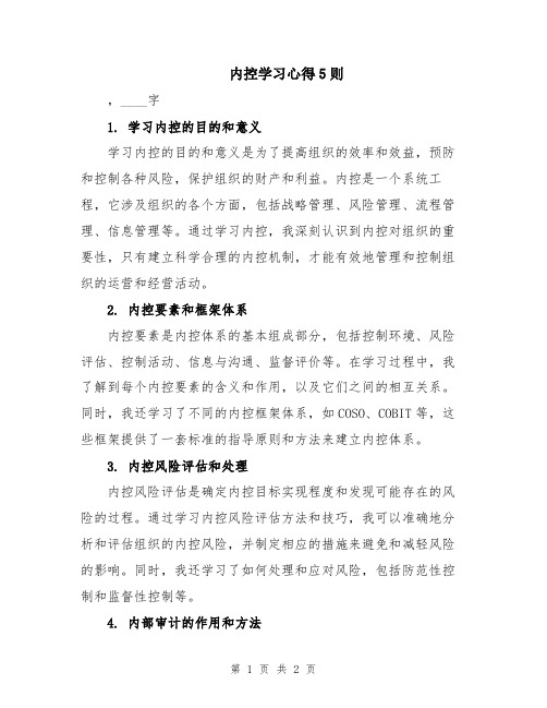 内控学习心得5则