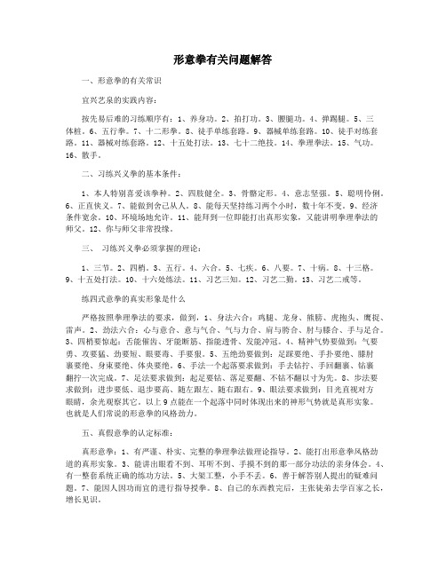 形意拳有关问题解答