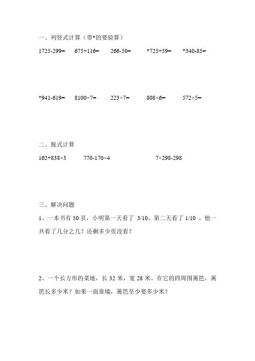 三年级数学上册新编寒假作业(强烈推荐) (124)