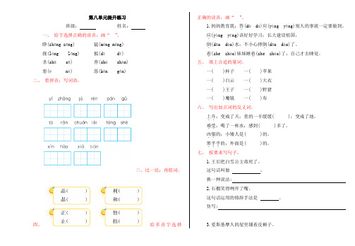 二年级语文上册第八单元提升练习题及答案(4)